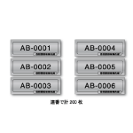 アルミシリアル番号プレート