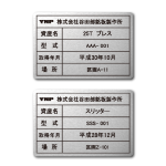 アルミ固定資産管理プレート