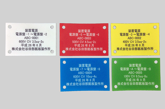 タグ銘板(塩ビ)
