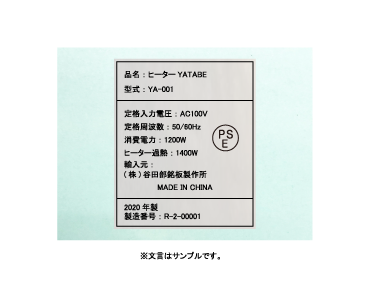定格銘板ラベル(連番)